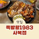 [단디청과]혁신도시 족발 맛집 사복동 족발 대림동 족발 맛집 TOT