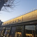 명륜진사갈비 경남고성점 이미지