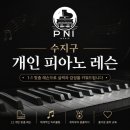 피앤아이뮤직학원