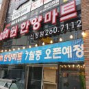 윈한양마트 이미지