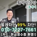 분당-99 | 성남시 분당구 정자동 정든마을우성6단지 아파트 날벌레 차단 99%을 위해 블랙스텐 방충망으로 교체!
