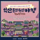 익산영등2동우체국 이미지