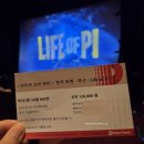 엠디테크 | 라이프오브파이 부산 드림씨어터 박강현 첫공연 관람 후기