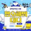 강북입주청소는 청소해줘대디! 와이프를 위한 현명한 선택