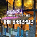 바바라 발리 이미지