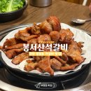 착한석갈비 | [천안맛집] 천안 쌍용동 봉서산석갈비 가성비 넘치는 점심메뉴로 추천(내돈내산 솔직후기)
