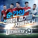 얼티밋