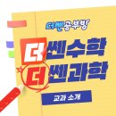 더쎈수학교습소 이미지