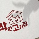 착한고기집 네이버블로그