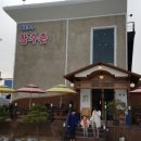 백운호수장수촌 이미지