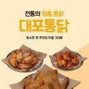 대포통닭 이미지