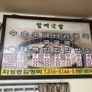 할매국밥 이미지