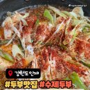 약수터손두부 | 인제재래식손두부 두부짜글이 내돈내산 후기 - 아이랑 강원도 1박2일, 고성 속초 양양 인제 강추 코스