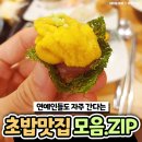 홍현희와 천뚱이 '75접시' 먹고 갔다는 잠실 회전초밥집 이미지