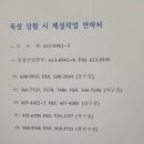 ※ 폭설시 제설작업 연락처 ※ 이미지