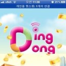 딩동텔레콤 이미지