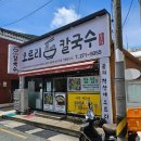 (사하 하단) 당리 사하구청 밥집 추천 &#34;오르리칼국수&amp;쌈밥&#34;