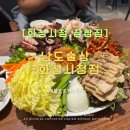 남도술상 - 고양시 일산서구 일현로41번길 8-1 | 화성시청 맛집 - 화성시청 근처 신상 술집 남도술상 후기