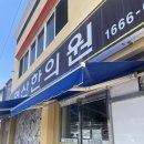 현산한의원 이미지