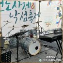 인천원도사제낙섬축제 이미지