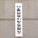 남성 태양광발전소 이미지