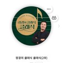 (주)가곡에너지 | 🎶 선율로 여는 주말: 클래식 라이브러리 – 보이는 라디오 “반디“ &amp; 서양 음악사조