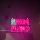 밤밤포차 - 서구 용문동 | 대구 광장코아 술집 '밤밤포차' 두류동술집 부추품은꼬꼬 안주맛집
