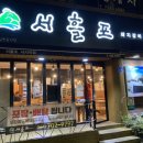 서흘포가든 이미지