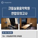 크림실용음악학원 이미지