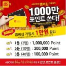 [ABC마트] ABC마트 맴버십 포인트 이벤트 - 소문내고 상품권 받자! 이미지