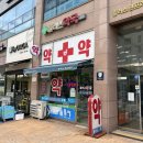 송도플러스약국 이미지