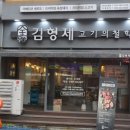 김형제고기의철학마산산호점 이미지