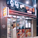 부산 명지국제신도시 배달 맛집 :) 급이 다른 부산 승원수제바베큐 리얼후기❤️