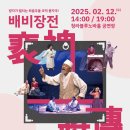 연극 <배비장전> 이미지
