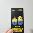 반올림피자 미니언즈 양념통 굿즈 후기