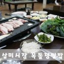 옥돌정쌈밥 이미지