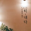 카페금산
