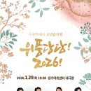수원시립예술단 신년음악회 | 수원특례시 신년음악회 ‘위풍당당! 2026!’ 열린다