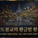 성불불교사 | 인도불교의 역사(하) (하라카와 아키라). 열반에들다.