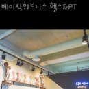 휘트니스 베이직 이미지