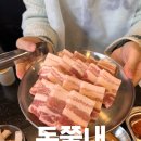 가좌역 4번출구 | 가좌역맛집 돈쭐내 시오야끼 삼겹살 단체모임 추천