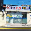 홍어경민수산