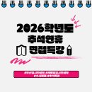 레벨업컨설팅 | [부산 입시컨설팅] 레벨업입시컨설팅 추석연휴 면접특강 모집(선착순 6명 마감)