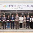 강서보건지소 | 청주시 강서건강생활지원센터 개소… 생활권 맞춤형 건강관리 강화