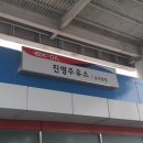 진영주유소 이미지