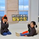 별빛소랑@제주 이미지