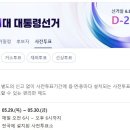 달서구노인종합복지관 별관 | 21대 대통령선거 사전투표소 위치 안내