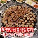 불막열삼신 이미지