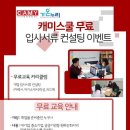 [캠퍼스플레이] 취준생을 위한 무료 입사 서류 컨설팅 이미지