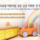 자이키즈어린이집 이미지